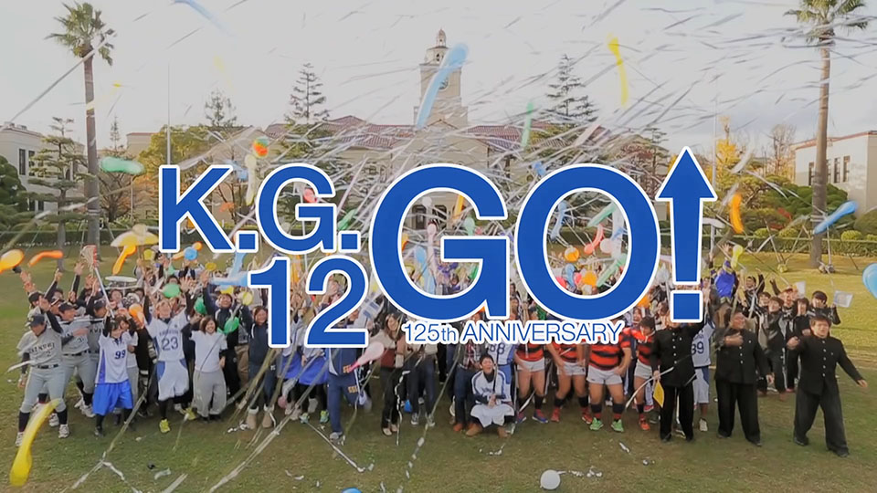 関西学院 創立125周年記念動画 P Cube 制作実績